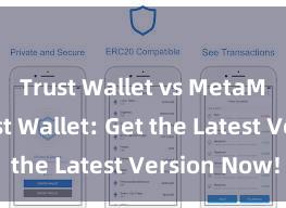 Trust Wallet vs MetaMask Trust Wallet: Get the Latest Version Now!