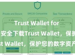 Trust Wallet for Metaverse 安全下载Trust Wallet，保护您的数字资产